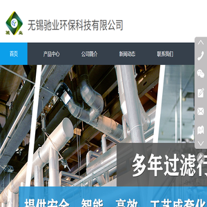 袋式过滤器,自清洗过滤器,保安过滤器,篮式过滤器,气体过滤器,全自动过滤器,反冲洗过滤器,管道过滤器,无锡驰业环保科技有限公司