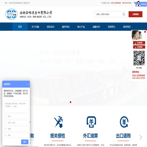 安徽合畅进出口有限公司