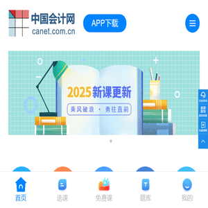 中国会计网