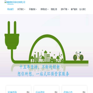 福建绿航环保科技有限公司