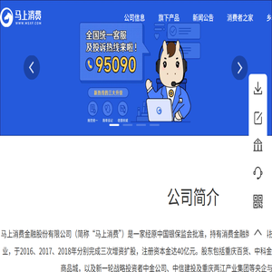 马上消费金融