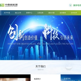 吉林省中鼎新能源集团有限公司