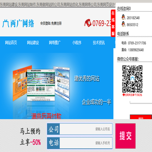 东莞网站建设公司