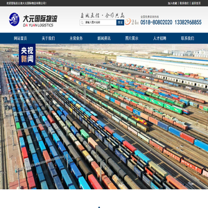 连云港大元国际物流有限公司
