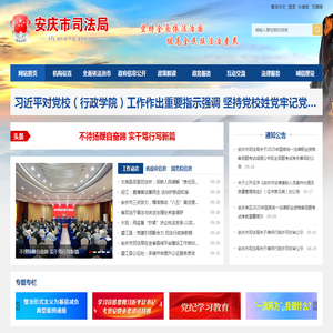 安庆市司法局