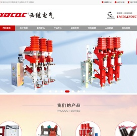 浙江西继电气有限公司