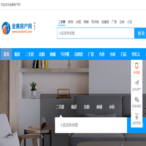 金寨房产网