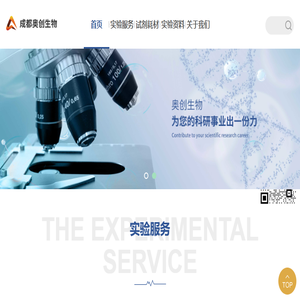 成都奥创生物科技有限公司