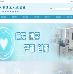 衡水五院
