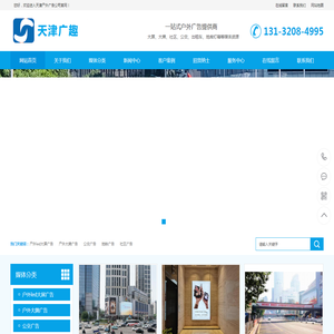天津户外led大屏广告