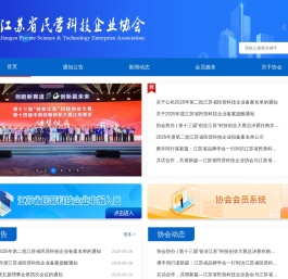 江苏省民营科技企业协会