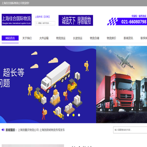 上海物流公司