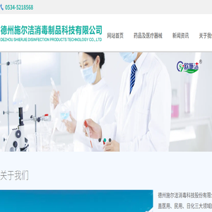 德州施尔洁消毒制品科技有限公司