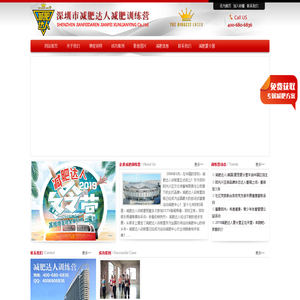 减肥训练营