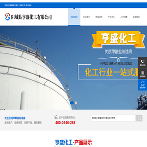 阳城县亨盛化工有限公司