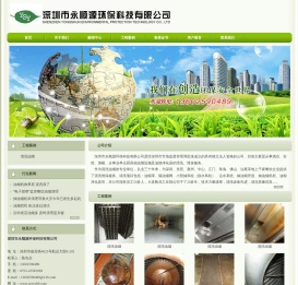 深圳市永顺源环保科技有限公司