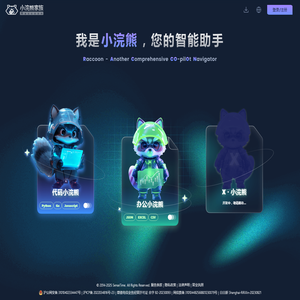 小浣熊家族