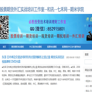 股票期货外汇实战培训工作室