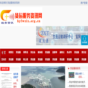 货运服务资讯网