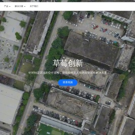 草莓创新