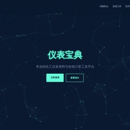仪表宝典