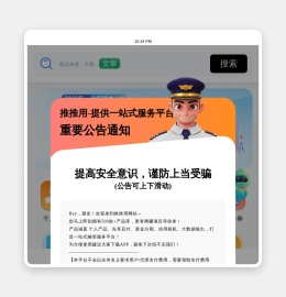 推推用
