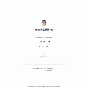 XLiao数据管理中心
