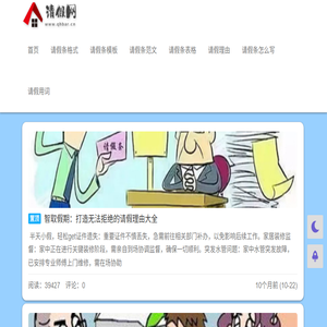 请假理由网