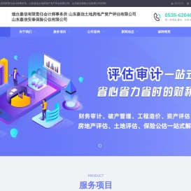 烟台嘉信