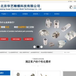 北京精密零件加工