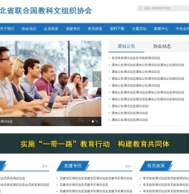 河北省联合国教科文组织协会