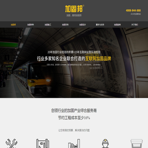 加固材料