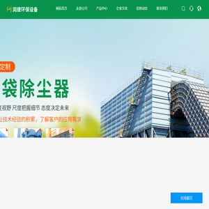 河北润捷环保设备有限公司