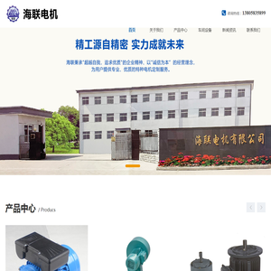 宁波奉化海联电机有限公司