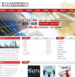 广州丰正企业管理有限公司