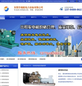 东莞发电机出租,东莞发电机租赁,东莞发电机维修,东莞发电机买卖,东莞发电机回收,东莞发电机价格,东莞发电机厂家,东莞市领航电力设备有限公司