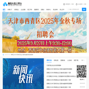 西青人社云平台