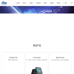 晨讯科技集团（希姆通信息科技）