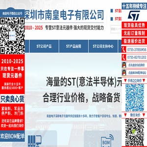 ST代理商