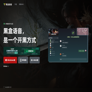黑盒语音