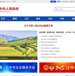 汉中市人民政府