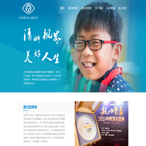 依视路视力基金会