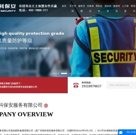 湖南思科保安服务有限公司