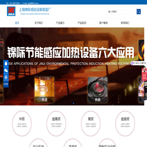上海锦际感应设备制造厂