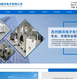 苏州鼎讯电子有限公司