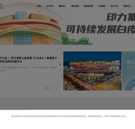 印力集团