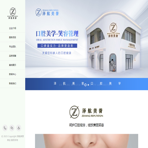 泽航美誉美业