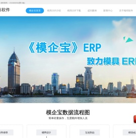 模具ERP