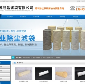 江苏旭晶环保滤袋有限公司