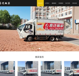 大连搬家公司哪家好